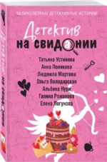 Детектив на свидании — изображение 3
