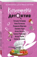 Кулинарный детектив — изображение 2