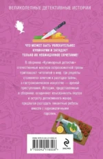 Кулинарный детектив — изображение 3