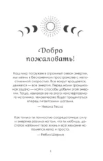 Я принимаю свою силу! Дневник для работы с женской энергией и чувственностью — изображение 2