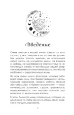 Я принимаю свою силу! Дневник для работы с женской энергией и чувственностью — изображение 3