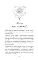 Я принимаю свою силу! Дневник для работы с женской энергией и чувственностью — изображение 5