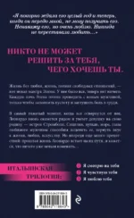 Я люблю тебя [3] (итальянская трилогия) — изображение 2