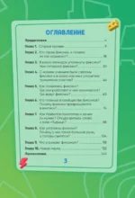 Фиксики. Путеводитель по вселенной — изображение 4