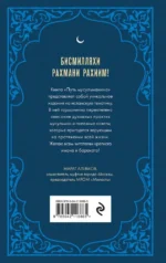 Путь мусульманина. Практическое руководство для праведной жизни — изображение 3
