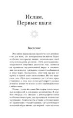 Путь мусульманина. Практическое руководство для праведной жизни — изображение 6