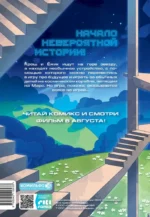 Смешарики сквозь вселенные. Пролог — изображение 2