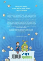 Финник. Комикс. В семье не без домового — изображение 3