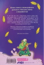 Финник 2. Комикс. Теперь его увидит каждый — изображение 3