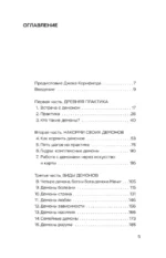 Накорми своих демонов. Практика для разрешения внутренних конфликтов — изображение 3