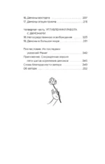 Накорми своих демонов. Практика для разрешения внутренних конфликтов — изображение 4