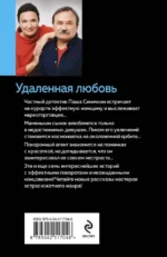 Удаленная любовь — изображение 2