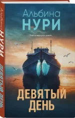Девятый день — изображение 4