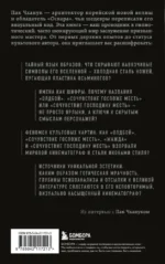 Миры Пак Чханука: Откровенный портрет Пак Чханука, созданный им самим — изображение 3