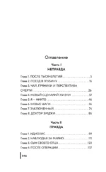 Другая жизнь Адама — изображение 4
