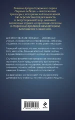 Лилит. В зеркале Фауста — изображение 3