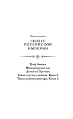 Тайна мертвого ректора. Книга 2 — изображение 5