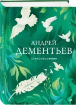 Стихотворения — изображение 2