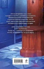 Отель потерянных душ. Госпожа управляющая — изображение 2