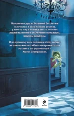 Отель потерянных душ. Госпожа проводница эфира — изображение 2