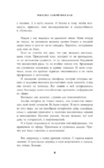 Отель потерянных душ. Госпожа проводница эфира — изображение 6