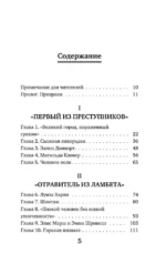 Врач-потрошитель. Жуткая история отравителя в белом халате — изображение 4
