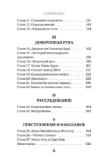 Врач-потрошитель. Жуткая история отравителя в белом халате — изображение 5