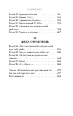 Врач-потрошитель. Жуткая история отравителя в белом халате — изображение 6