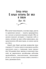 Святитель Василий Великий. Беседы на Шестоднев — изображение 6