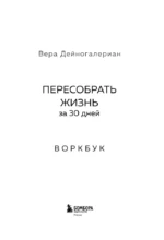 Воркбук. Пересобрать жизнь за 30 дней — изображение 4