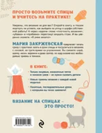 Вяжем спицами без паники. Нескучный пошаговый самоучитель — изображение 3