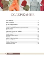 Вяжем спицами без паники. Нескучный пошаговый самоучитель — изображение 4
