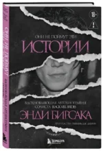 Они не поймут эти истории: Вдохновляющая автобиография солиста Black Veil Brides Энди Бирсака — изображение 2