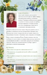 Не просто дача. Проверенные методики, с которыми ваш участок станет ухоженным и урожайным — изображение 2
