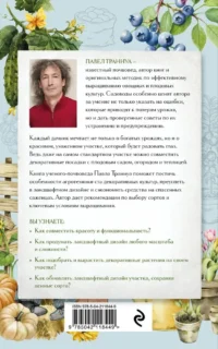 Не просто дача. Проверенные методики, с которыми ваш участок станет ухоженным и урожайным — Сад и огород, ландшафтный дизайн
