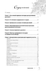 Не просто дача. Проверенные методики, с которыми ваш участок станет ухоженным и урожайным — изображение 3