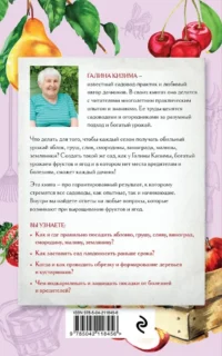 Шпаргалка садовода. 100 главных советов по выращиванию плодовых и ягодных культур — Сад и огород, ландшафтный дизайн