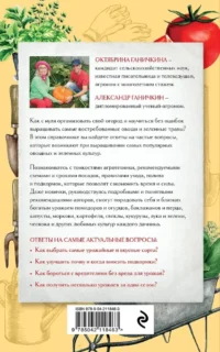 Секреты огородника. Как получить богатый урожай овощей и зелени на вашем участке — Сад и огород, ландшафтный дизайн
