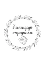 Секреты огородника. Как получить богатый урожай овощей и зелени на вашем участке — изображение 3