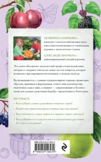 Секреты садовода. Как получить максимальный урожай фруктов и ягод в вашем саду — Сад и огород, ландшафтный дизайн