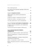 Вконтакте деньги есть. Как привлекать людей в сообщества и зарабатывать — изображение 5