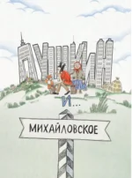Пушкин и аппетит — изображение 5