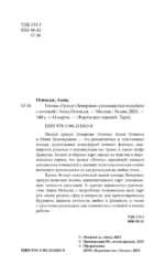 Готика. Оракул Ленорман (44 карты и руководство по работе с колодой в подарочном оформлении) — изображение 5