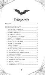 Готика. Оракул Ленорман (44 карты и руководство по работе с колодой в подарочном оформлении) — изображение 6