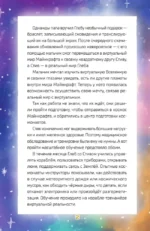 Майнкрафт. Загадки далеких планет. Интерактивное путешествие — изображение 5
