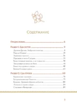 Кухня мифов и легенд. Блюда древних богов мира — изображение 3