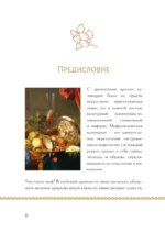 Кухня мифов и легенд. Блюда древних богов мира — изображение 6