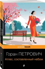 Атлас, составленный небом — изображение 2