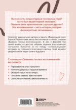 Дневник теплых воспоминаний. Важные моменты жизни, которые хочется сохранить в памяти — изображение 3
