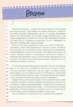 Книга персонажей. Русская классика — изображение 6